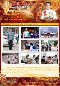 LINE_ALBUM_จดหมายข่าว ศภ._250520_4
