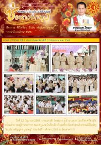 LINE_ALBUM_จดหมายข่าว ศภ._250618_4