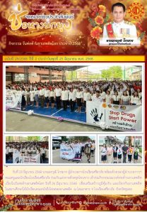 LINE_ALBUM_จดหมายข่าว ศภ._250627_1