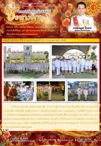 LINE_ALBUM_จดหมายข่าว ศภ._250730_1