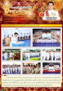 LINE_ALBUM_จดหมายข่าว ศภ._250810_1