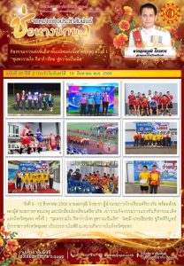 LINE_ALBUM_จดหมายข่าว ศภ._250819_1
