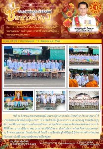 LINE_ALBUM_จดหมายข่าว ศภ._250819_2