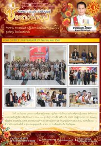 LINE_ALBUM_จดหมายข่าว ศภ._250930_1