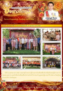 LINE_ALBUM_จดหมายข่าว ศภ._251019_3