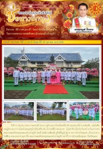 LINE_ALBUM_จดหมายข่าว ศภ._251025_1