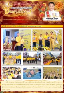 LINE_ALBUM_จดหมายข่าว ศภ._251025_2