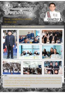 LINE_ALBUM_จดหมายข่าว ศภ._251203_1