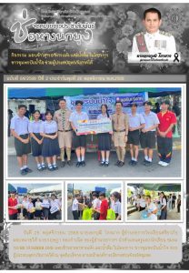 LINE_ALBUM_จดหมายข่าว ศภ._251203_4