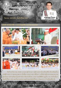 LINE_ALBUM_จดหมายข่าว ศภ._260104_1