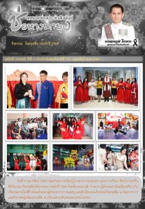 LINE_ALBUM_จดหมายข่าว ศภ._260309_1