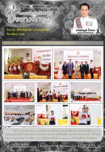 LINE_ALBUM_จดหมายข่าว ศภ._260309_16