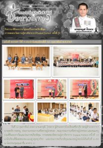 LINE_ALBUM_จดหมายข่าว ศภ._260309_2