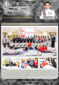 LINE_ALBUM_จดหมายข่าว ศภ._260309_3