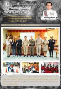 LINE_ALBUM_จดหมายข่าว ศภ._260309_5