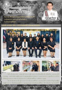 LINE_ALBUM_จดหมายข่าว ศภ._260313_1