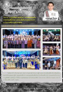 LINE_ALBUM_จดหมายข่าว ศภ._260313_2