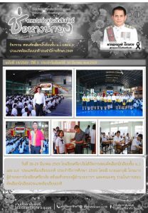 LINE_ALBUM_จดหมายข่าว ศภ._260513_1