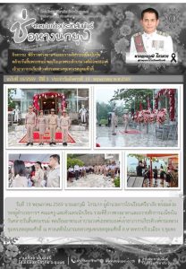 LINE_ALBUM_จดหมายข่าว ศภ._260527_1
