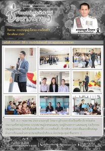 LINE_ALBUM_จดหมายข่าว ศภ._260527_2