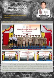 LINE_ALBUM_จดหมายข่าว ศภ._260527_3