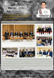 LINE_ALBUM_จดหมายข่าว ศภ._260605_5