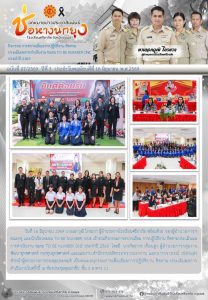 LINE_ALBUM_จดหมายข่าว ศภ._260629_3