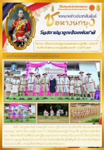 LINE_ALBUM_จดหมายข่าว ศภ._260731_1