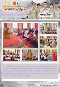 LINE_ALBUM_จดหมายข่าว ศภ._260731_3