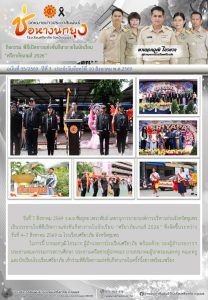 LINE_ALBUM_จดหมายข่าว ศภ._260822_1