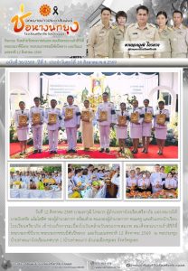 LINE_ALBUM_จดหมายข่าว ศภ._260822_2