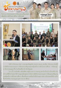 LINE_ALBUM_จดหมายข่าว ศภ._260822_3