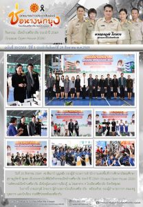LINE_ALBUM_จดหมายข่าว ศภ._260827_2