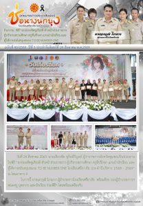 LINE_ALBUM_จดหมายข่าว ศภ._260827_3