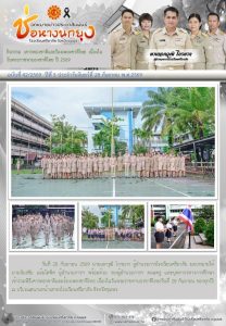 LINE_ALBUM_จดหมายข่าว ศภ._260930_2