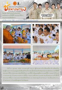 LINE_ALBUM_จดหมายข่าว ศภ._261027_1